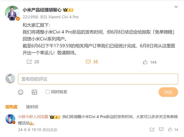 小米civi 4 pro迪士尼特别版发布时间调整：6月8日抽取免单锦鲤