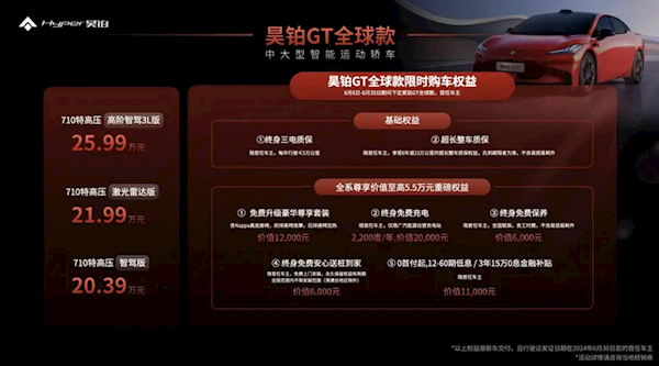 率先搭载“无图全球通”智驾!昊铂gt全球款上市:售价20.39万元起
