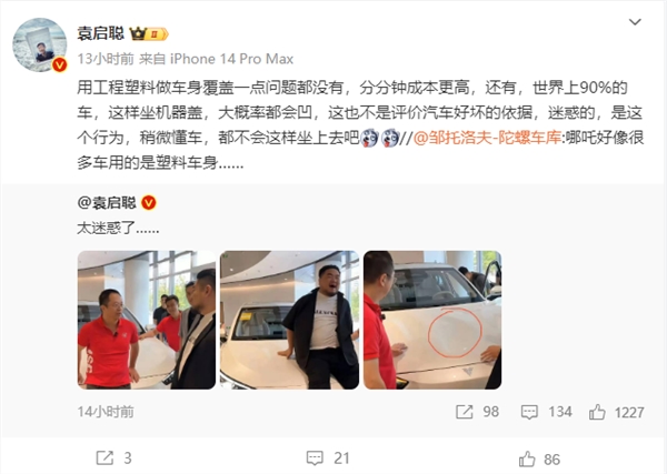 直播中哪吒l前舱盖被坐瘪 哪吒汽车回应：材料有弹性、现场已修复