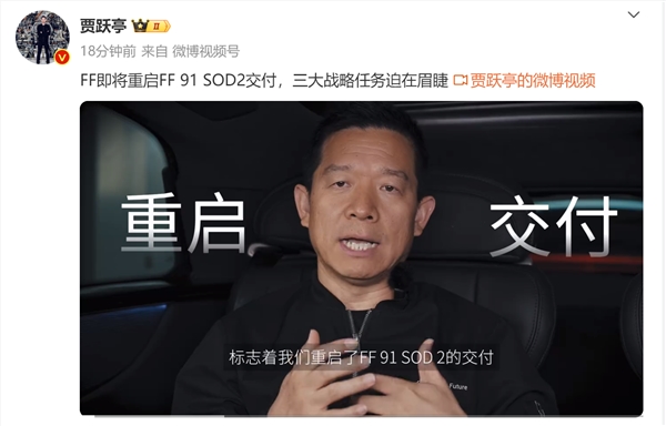 别质疑我们造车能力！贾跃亭：努力每个月交付一辆ff91新车