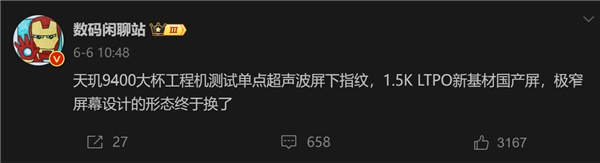 首发天玑9400！vivo x系列新机曝光：正在测试单点超声波指纹