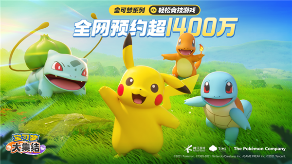 腾讯联合任天堂打造!《宝可梦大集结》国服6月19日开测:ios、安卓都有