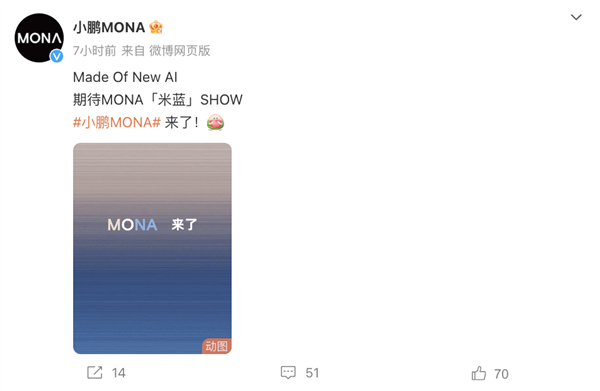 小鹏新品牌mona开始预热：官方公布多种配色预览