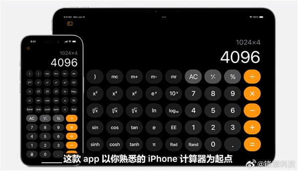 史诗级更新！苹果ipados 18发布：首次加入计算器app