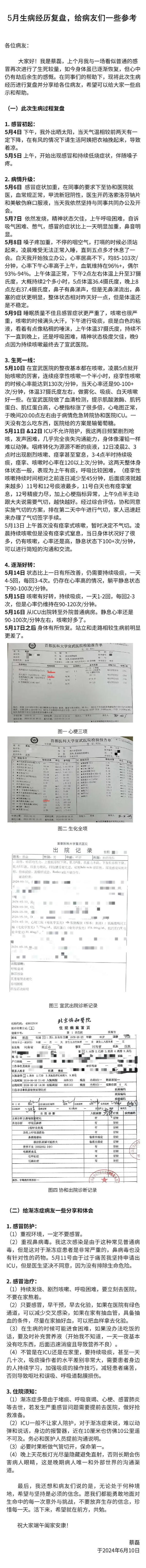 蔡磊公布渐冻症诊断报告：5月住进icu一度考虑气切