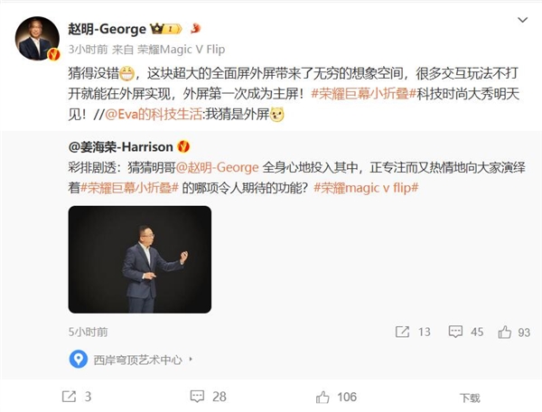 荣耀magic v flip第一次让外屏成为主屏！赵明：有无穷的想象空间