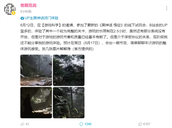 《黑神话:悟空》新场景图出炉:一个场景10个大小boss 完成度很棒