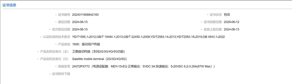 小米第一款卫星通信折叠屏！mix fold 4三证齐全：就等官宣了