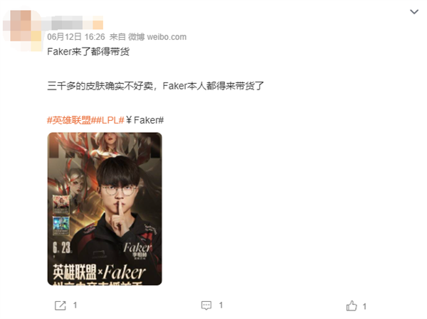 《英雄联盟》宣布四冠王faker抖音直播首秀 网友：要带货皮肤了