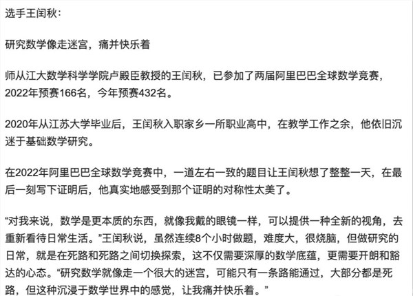 17岁中专女生闯进全球数学竞赛12强背后:其老师排名第125