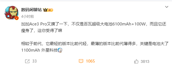 6100mah续航王者！曝一加ace 3 pro首发宁德时代超高密度电池