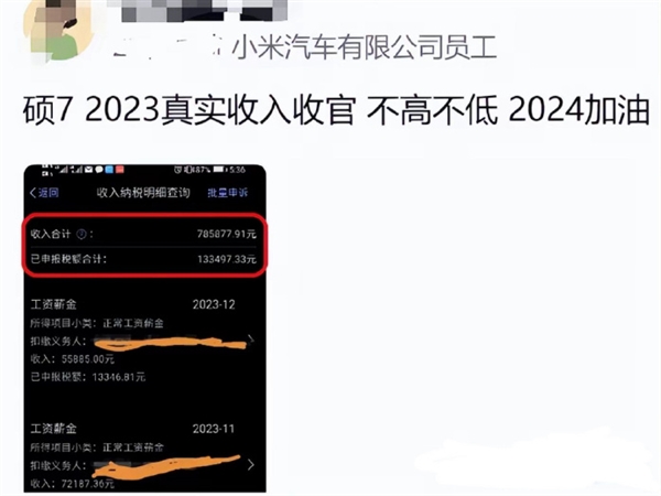 工资到账:小米汽车员工实发工资曝光 年入百万不是梦