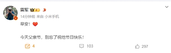 父亲节为什么存在感这么低引热议 雷军:别忘了祝他节日快乐