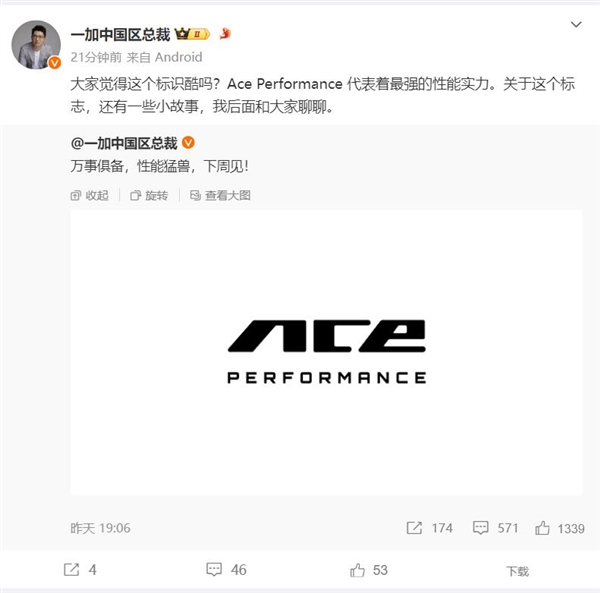 性能之王！一加ace 3 pro启用全新logo