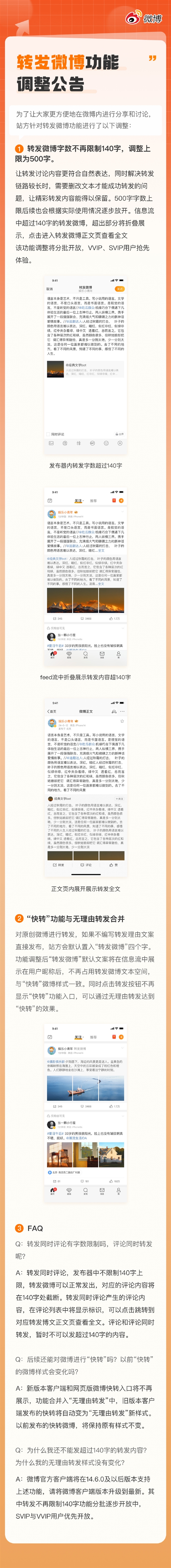 微博宣布转发功能升级到500字上限:超级会员用户优先开放
