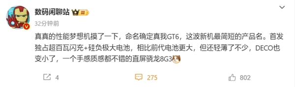 顶级骁龙8 gen3直屏旗舰!真我gt6要来了