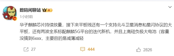 全面替代!华为麒麟芯片持续放量:新品将全线普及、手机平板都将采用