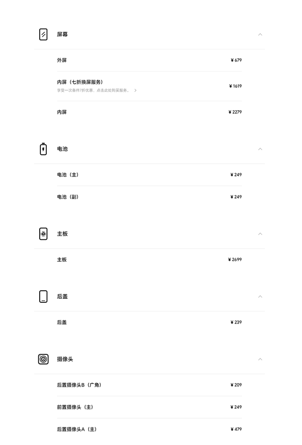 荣耀首款小折叠magic v flip备件维修价格出炉:换业内最大外屏679元