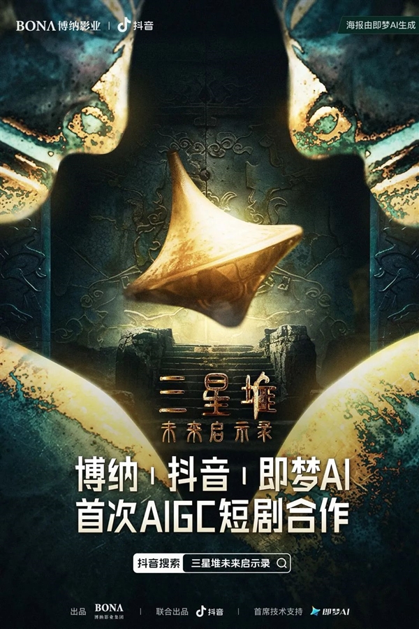 抖音推出首部aigc科幻短剧集:共12集 暑期档播出