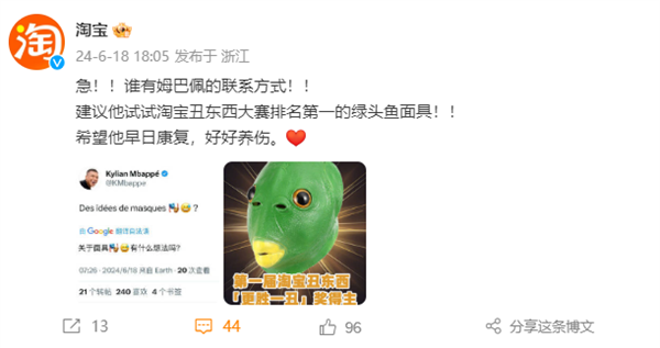 姆巴佩向网友征集面具 淘宝:试试绿头鱼面具 丑东西大赛第一名