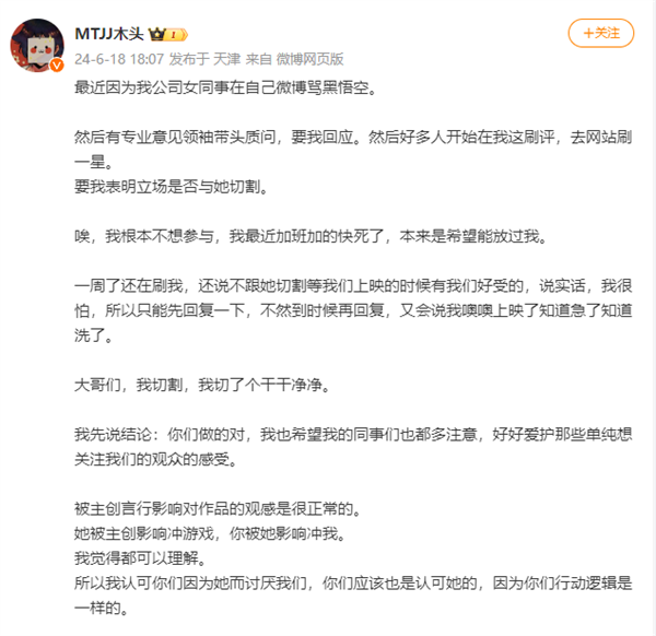 公司女同事骂《黑神话》被冲 《罗小黑战记》作者回应:只代表她自己