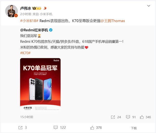 redmi k70 618卖爆 卢伟冰:k70至尊版会更强