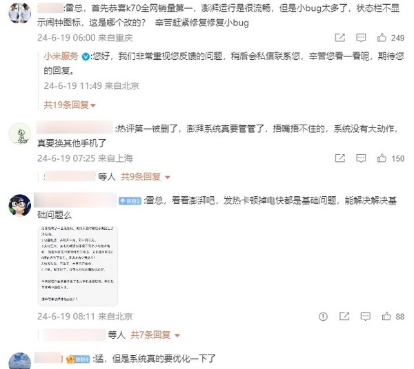 大批网友向雷军卢伟冰吐槽手机系统!王腾回应:会督促团队优化