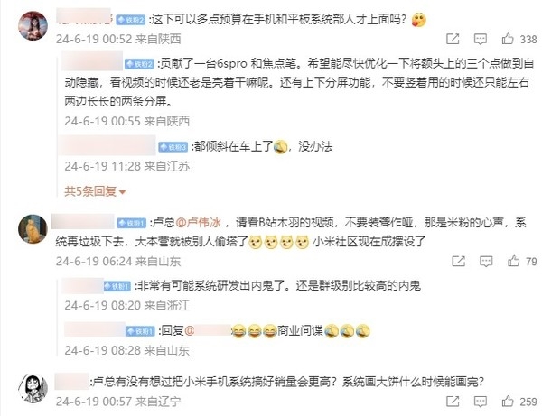 大批网友向雷军卢伟冰吐槽手机系统!王腾回应:会督促团队优化