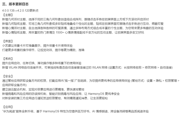 华为鸿蒙os 4.2正式版最新升级名单：nova9 se、畅享60等7款机型有份