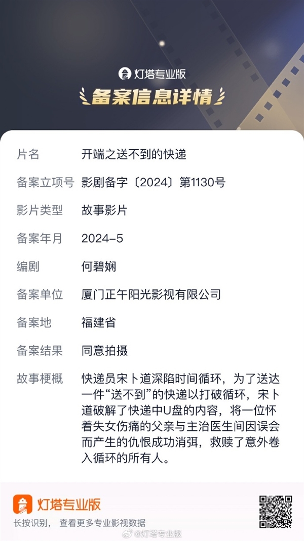 电影《开端》立项:快递员深陷时间循环