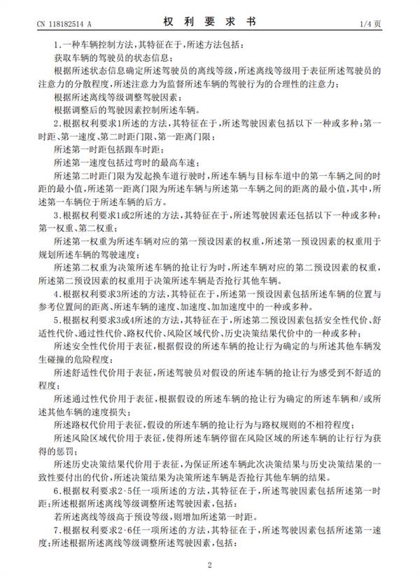 华为全新专利出炉:根据司机打哈欠等状态调整自动驾驶策略