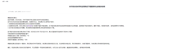 腾讯《dnf》手游首个大版本今日更新:从小米、华为等应用商店下架