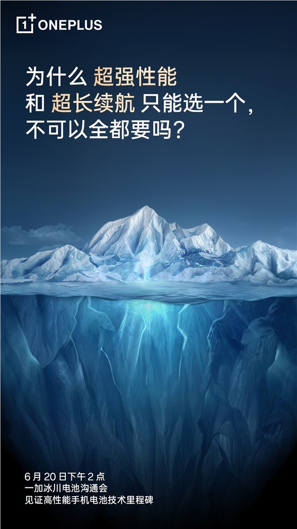手机续航革命！一加6100mah冰川电池发布：比普通5000mah还小