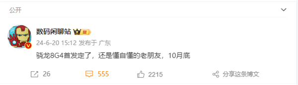 高通骁龙8 gen4 首发确定:小米 15 拿下没悬念
10 月底见