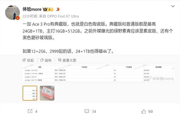 一加ace 3 pro将推出白色陶瓷典藏版：24gb 1tb满级配置