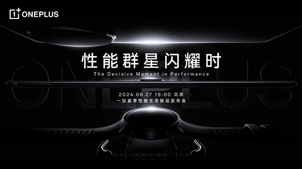 性能猛兽 续航灭霸！一加ace 3 pro官宣定档： 6 月 27 日发布