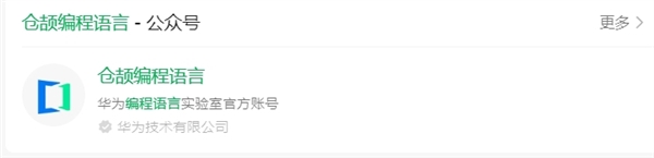 华为纯血鸿蒙生态最后一环!自研仓颉编程语言将首次亮相