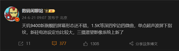 不止天玑9400！vivo x200 pro首曝：双曲屏变等深四曲屏