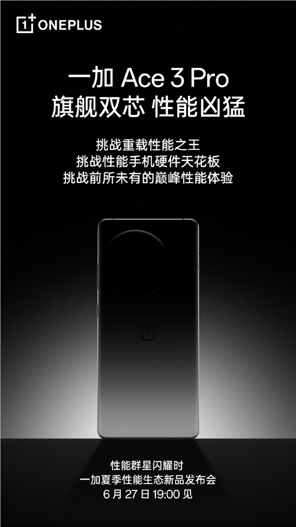 第三代骁龙8配24g内存!李杰:一加ace 3 pro性能机硬件天花板