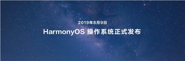 轻舟已过万重山!余承东:harmonyos已推出1778天 鸿蒙生态设备突破9亿