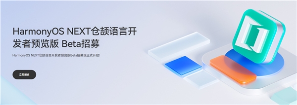 自主可控!华为harmonyos next仓颉语言开发者预览版beta招募开启