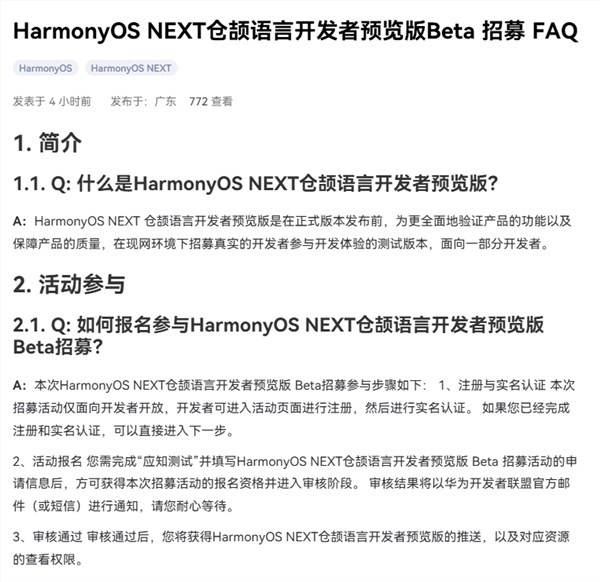 自主可控!华为harmonyos next仓颉语言开发者预览版beta招募开启