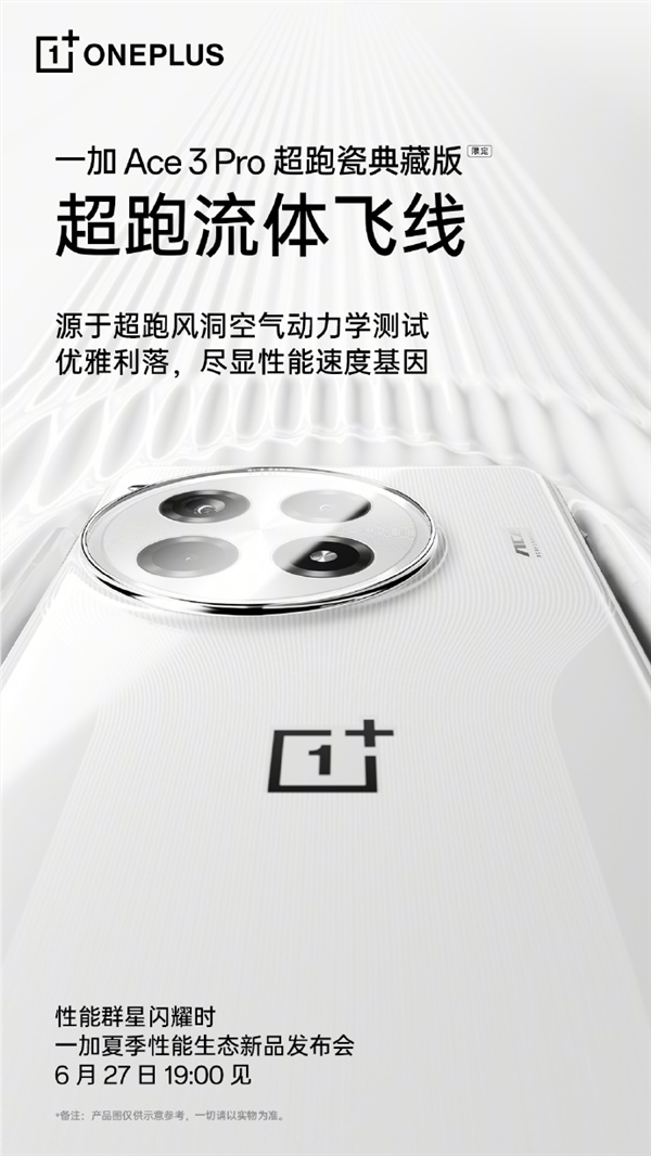 一加ace 3 pro超跑瓷典藏版细节出炉:一体陶瓷deco 独家三段式开关