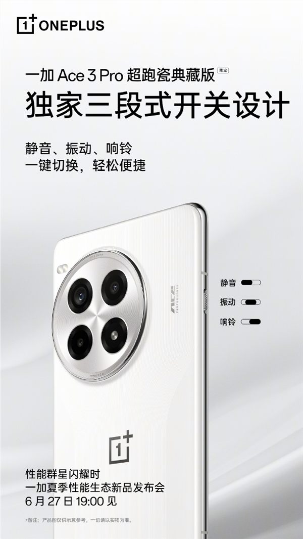 一加ace 3 pro超跑瓷典藏版细节出炉:一体陶瓷deco 独家三段式开关