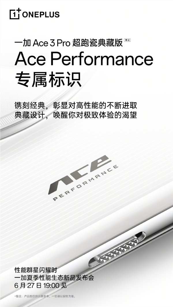 一加ace 3 pro超跑瓷典藏版细节出炉:一体陶瓷deco 独家三段式开关