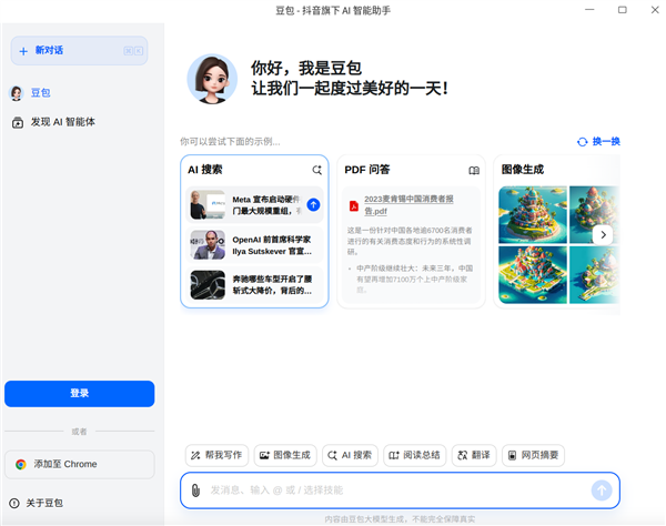 国产智能办公应用登陆国产系统!字节豆包上架统信应用商店