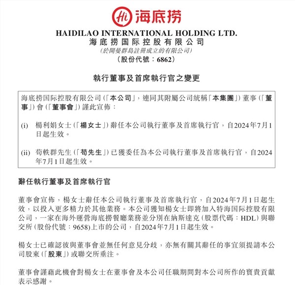 突发!海底捞发公告:杨利娟辞任海底捞ceo 被誉为最牛服务员