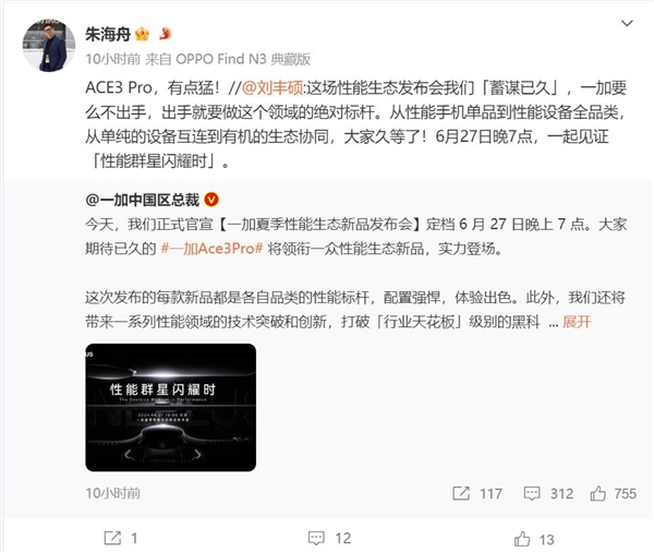 ace 3 pro来袭！刘丰硕：一加要么不出手 出手就是绝对标杆