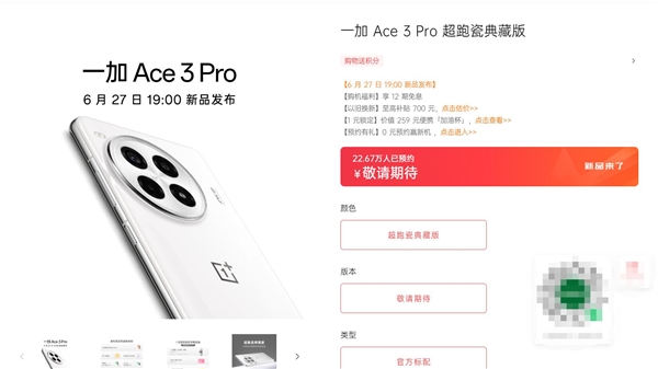 性能猛兽未发先火!超20万人预约一加ace 3 pro