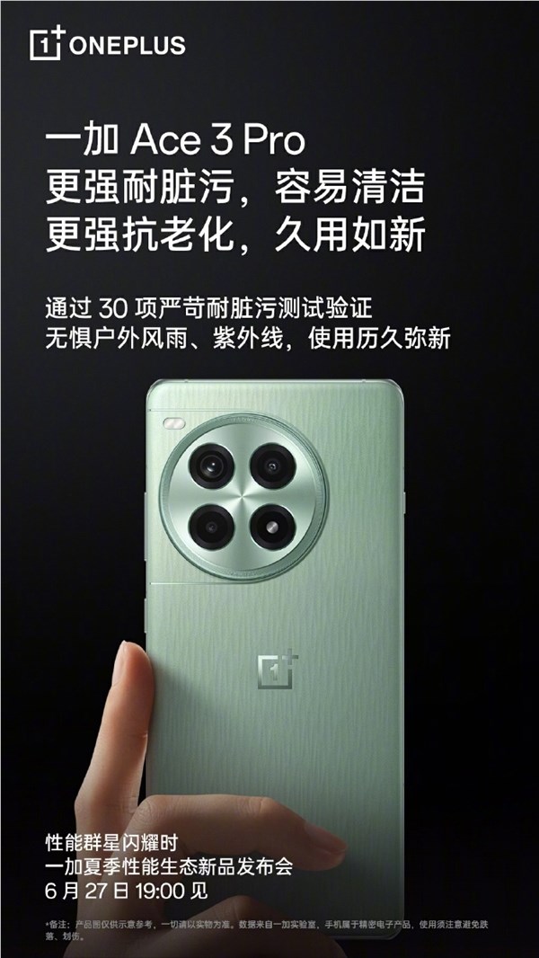 一加ace 3 pro绿野素青真机首秀:行业首创松脉树纹工艺